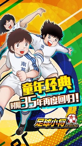 足球小将[图1]