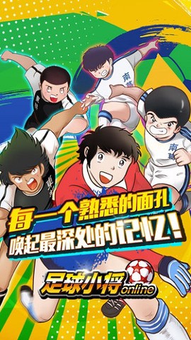 足球小将[图2]