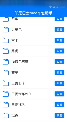 印尼巴士mod车包助手[图1]
