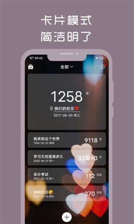 计时光图3