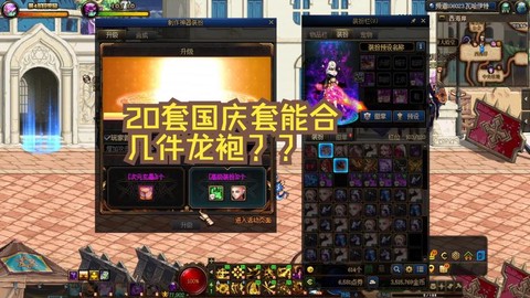 dnf国庆套给什么[图1]