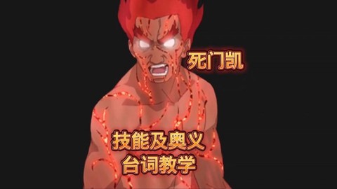 火影战记凯怎么解锁