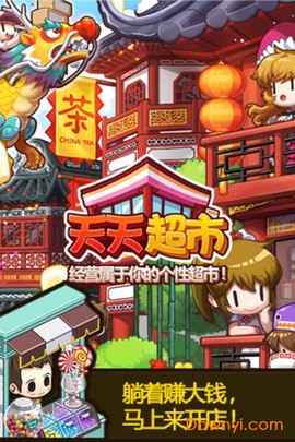 天天超市图1