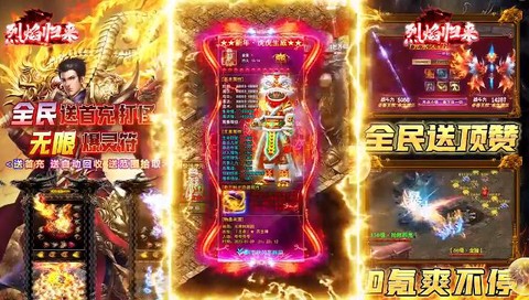 烈焰归来图1