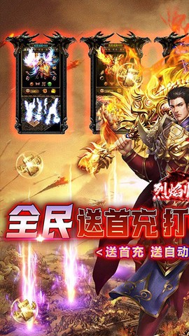 烈焰归来图2