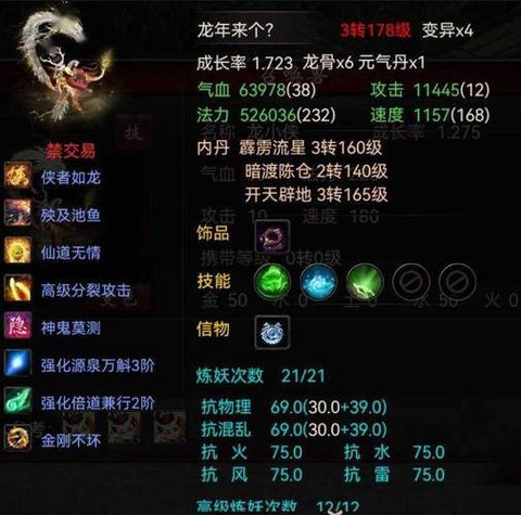 大话西游2龙马怎么加点