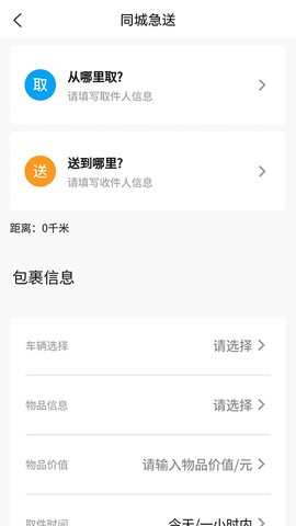 同城急送图3