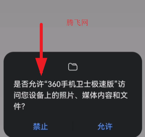 360手机卫士极速版[图2]