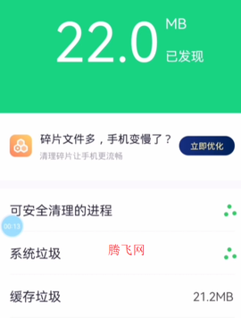 360手机卫士极速版[图3]