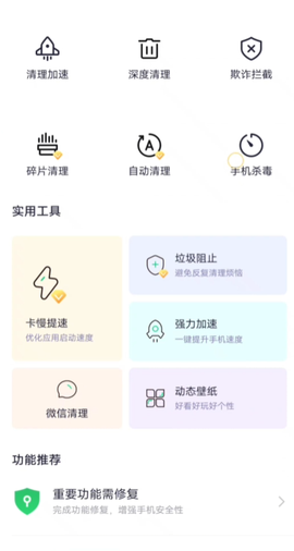 360手机卫士极速版图1