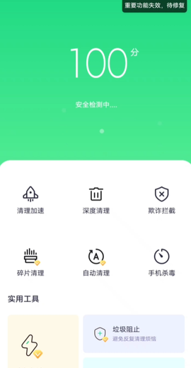 360手机卫士极速版图2