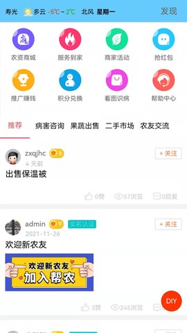 帮农服务平台图1
