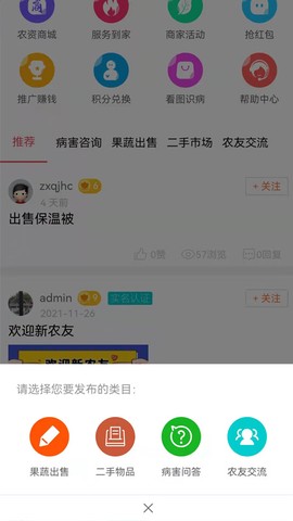 帮农服务平台图2