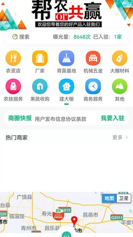 帮农服务平台图3