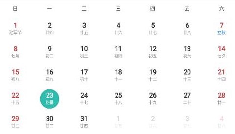 悦佳日历[图1]
