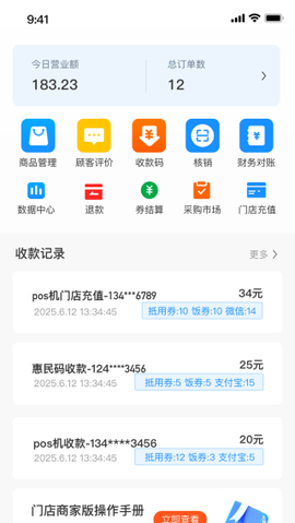 百岁安商家端[图2]