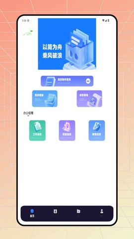 全民简历图1