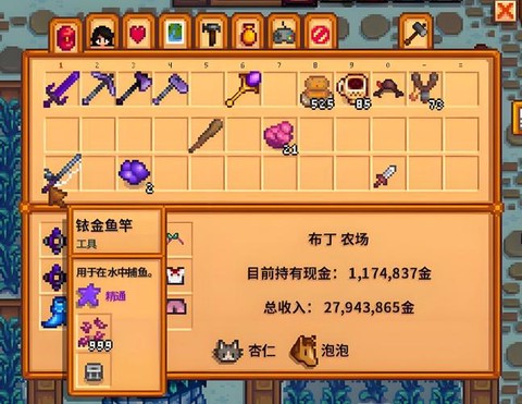 星露谷物语什么鱼竿好[图2]