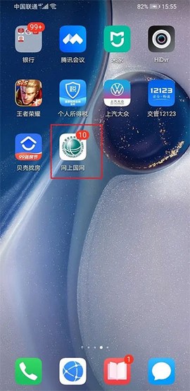 网上国网[图12]