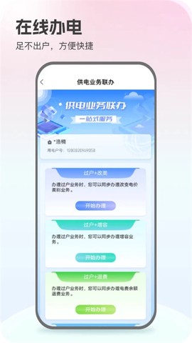 网上国网图1