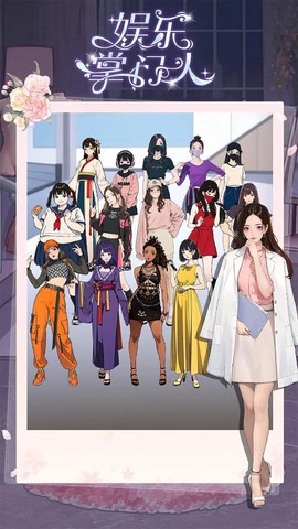 娱乐掌门人图2