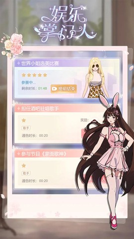 娱乐掌门人图3