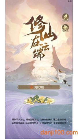 修仙在云端[图1]