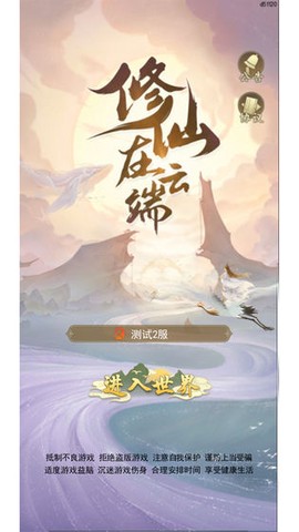 修仙在云端图2