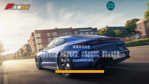 车神传说图2