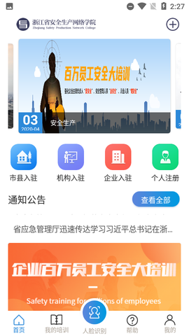 浙江省安全生产网络学院图2
