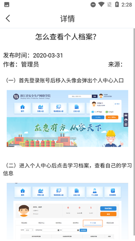 浙江省安全生产网络学院图3