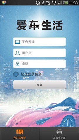 爱车生活app图3