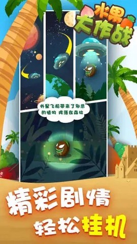 水果大作战图2