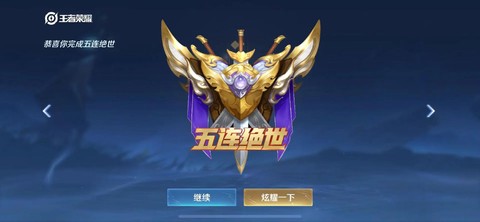 五杀王者荣耀什么意思[图2]