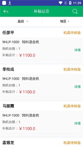 河北农机补贴图3