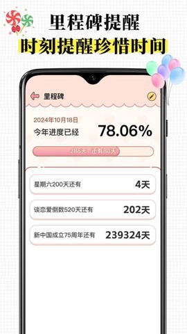 倒计时日历[图1]