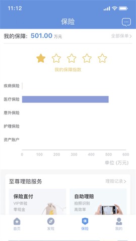 PICC人民健康APP图1
