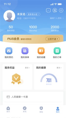 PICC人民健康APP图2