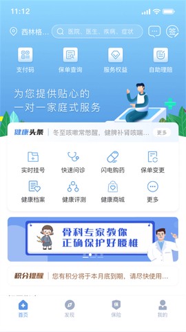 PICC人民健康APP图3