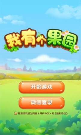 我有个果园图1