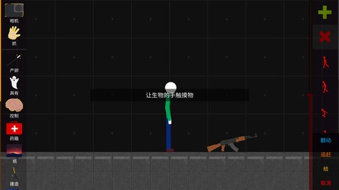 火柴人模拟沙盒[图10]