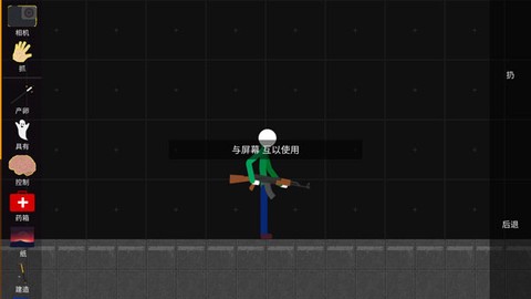 火柴人模拟沙盒[图13]