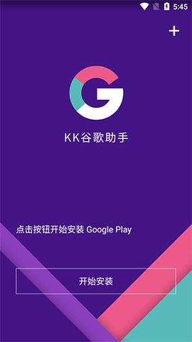 KK谷歌助手[图1]