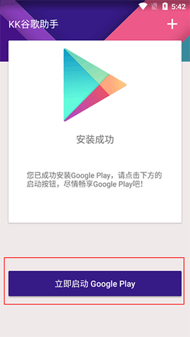 KK谷歌助手[图2]