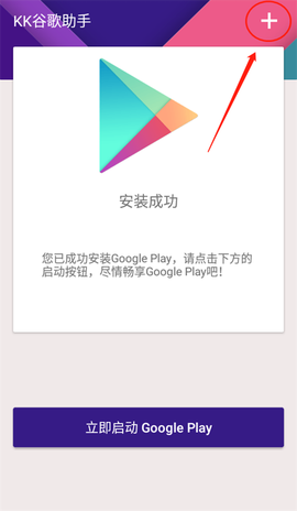 KK谷歌助手[图4]