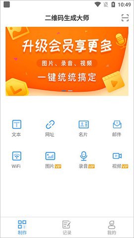 二维码生成器大师图1