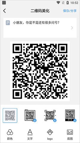 二维码生成器大师图3
