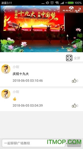 妈妈广场舞图1