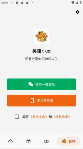 英雄小屋图3