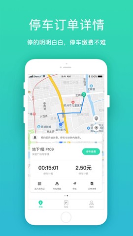 智慧停车app下载[图1]